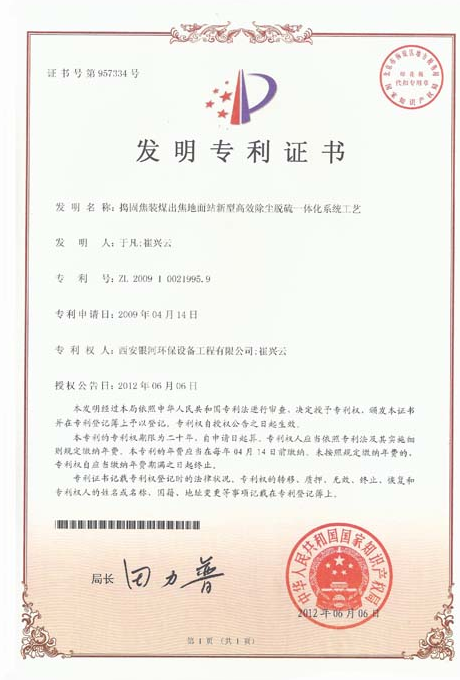 专利证书